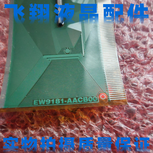 全新贴胶片料 EW9181-AACB00  液晶屏模块COF