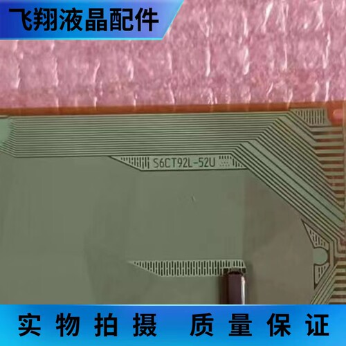 原装拆机 S6CT92L-52U 拆机片料 模块 成色好