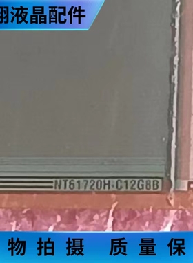 拆机片料 NT61720H-C12G8B  液晶屏驱动模块 TAB/COF 京东方