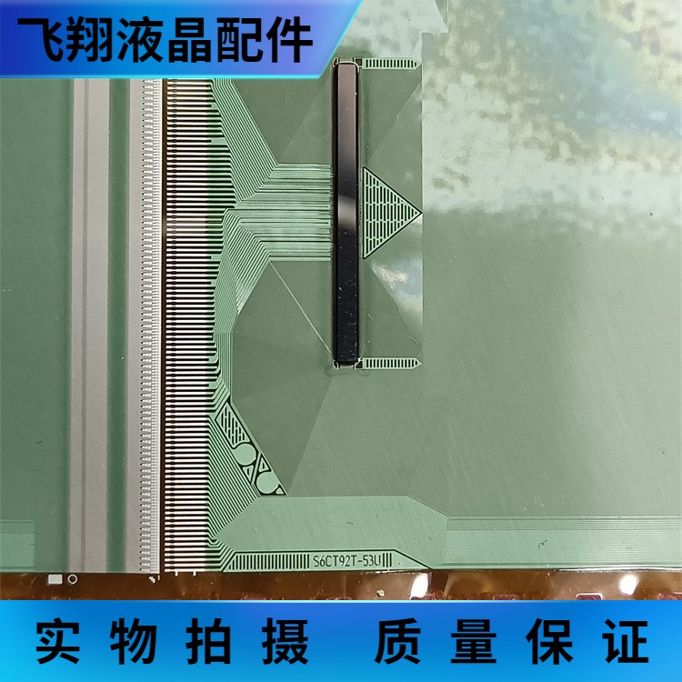 全新卷料 S6CT92T-53U液晶屏驱动模块 TAB/COF 京东方