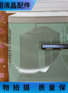 NT30231H-C7622A 全新卷料 液晶屏驱动模块 京东方TAB/COF