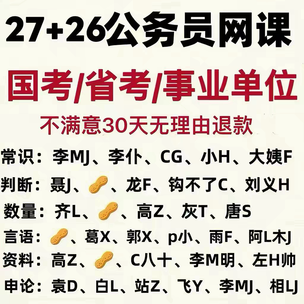 2027公务员国考省考网课