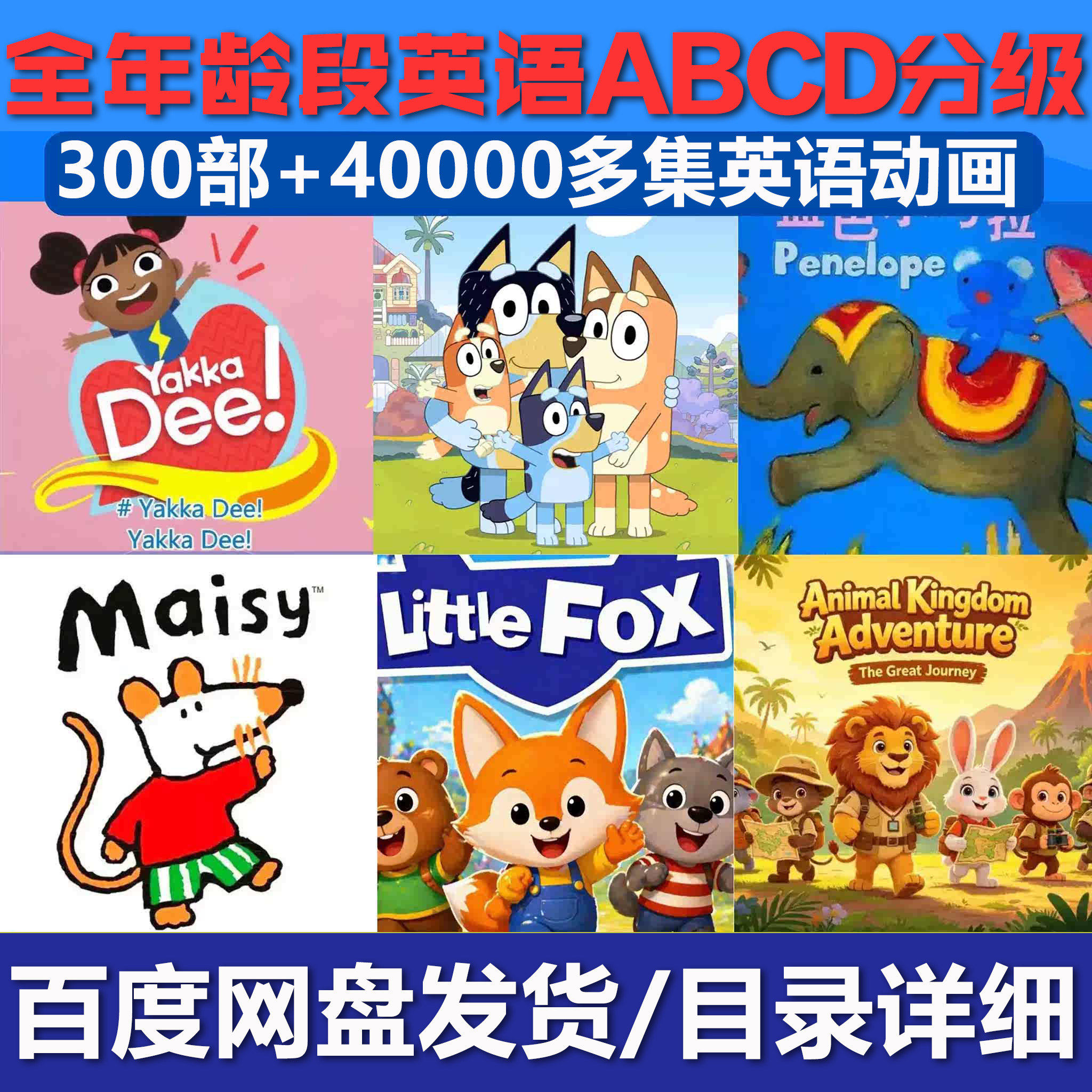 300部趣味英语启蒙动画片