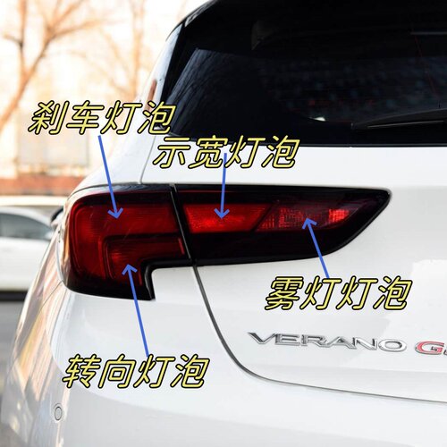适用于15-19款别克威朗GS尾灯刹车灯倒车灯泡示宽灯雾灯转向灯泡