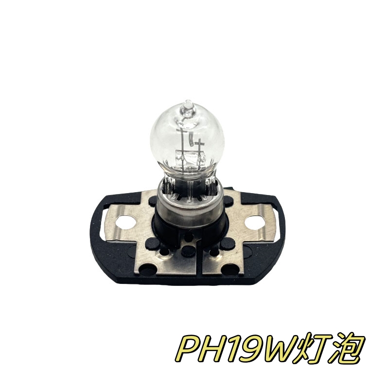 PH19W适用于奔驰S350/E320/S300L/E300/E350/E200L后尾灯刹车灯泡