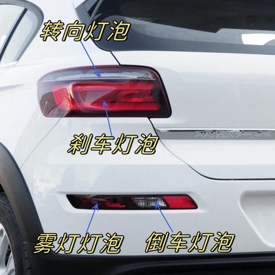 适用于观致3SUV都市尾灯泡刹车灯泡倒车灯转向灯后雾灯泡行车灯泡