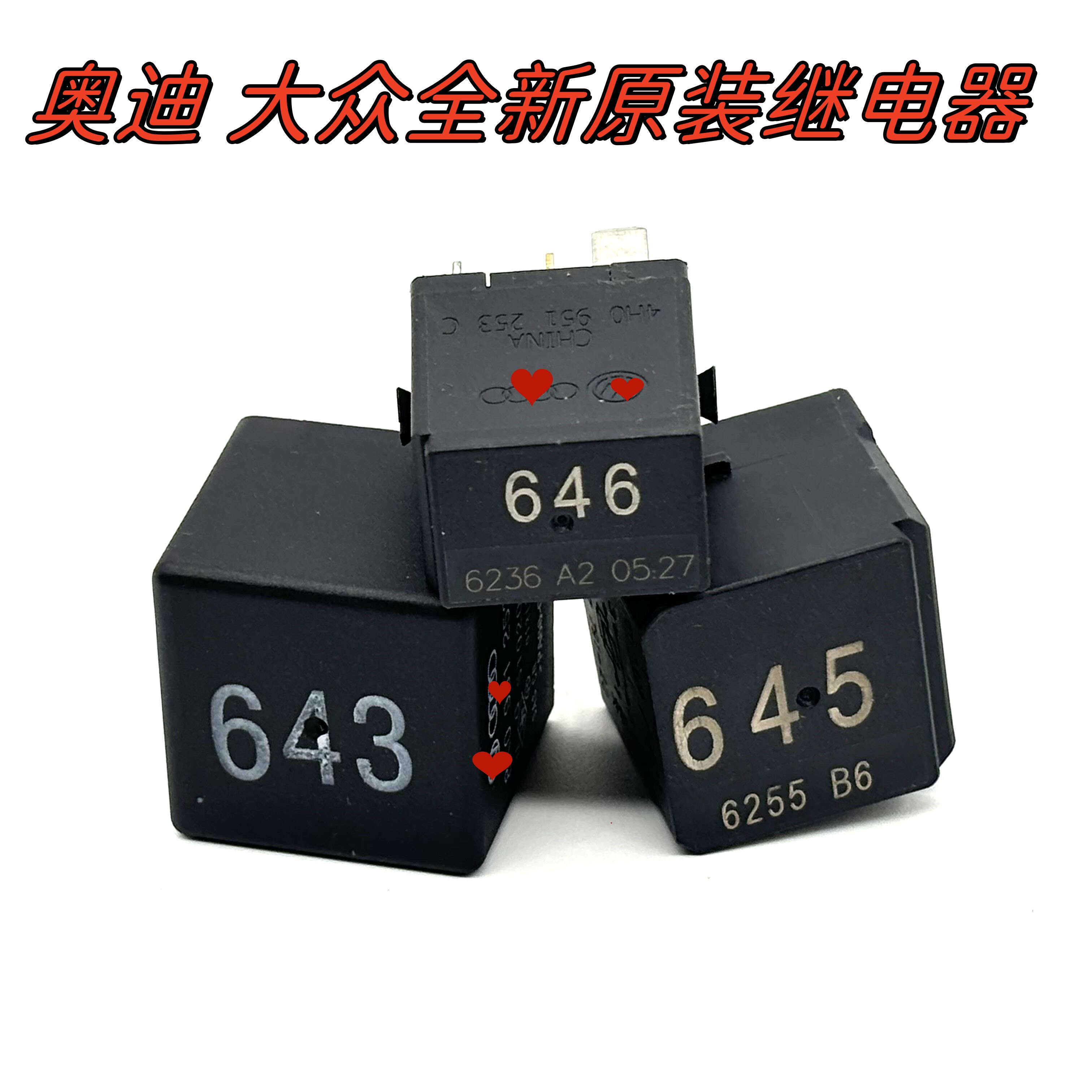 新桑塔纳新捷达昕锐polo凌渡威然途辉昂途铠643 645 646号继电器