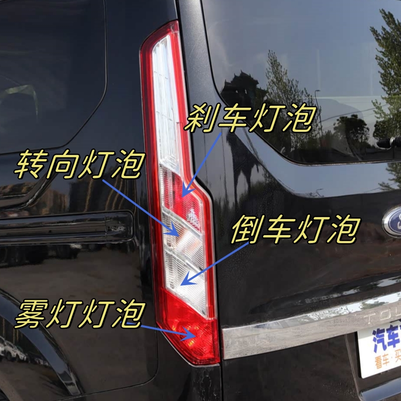 适用江铃福特新全顺V362尾灯泡途睿欧刹车灯泡倒车灯转向灯雾灯泡