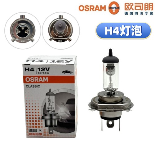 欧司朗H4汽车卤素大灯灯泡12V 60/55W远近一体100/90W卤素大灯