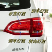 长城哈弗H6红标运动版 适用于11 16款 刹车灯炮转向倒车灯示宽灯泡