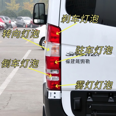适用于奔驰凌特后尾灯刹车灯泡后雾灯倒车灯制动灯转向双跳灯示宽
