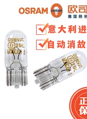 欧司朗T10示宽灯欧司朗W5W汽车示宽灯泡牌照灯汽车小插泡12V 2825
