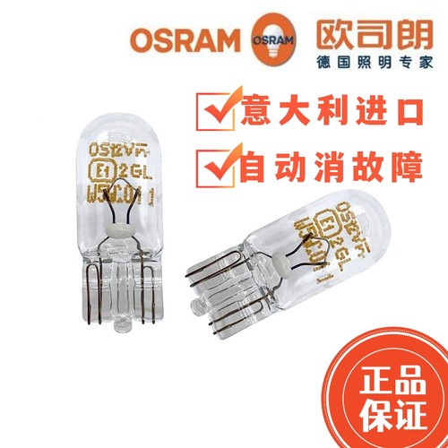 欧司朗T10示宽灯欧司朗W5W汽车示宽灯泡牌照灯汽车小插泡12V 2825