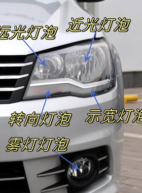 适用于13-15款大众宝来前大灯灯泡H7远近光前雾灯示宽灯转向灯泡