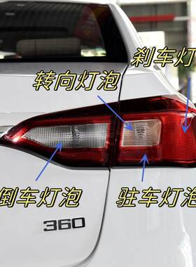 适用于15 16 17款荣威360刹车灯泡制动灯倒车示宽灯转向后雾灯泡