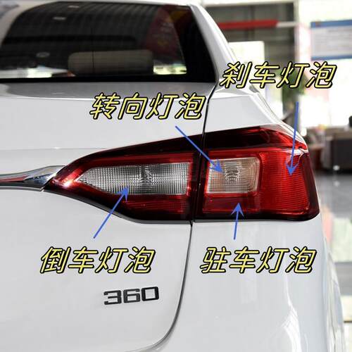 适用于15 16 17款荣威360刹车灯泡制动灯倒车示宽灯转向后雾灯泡
