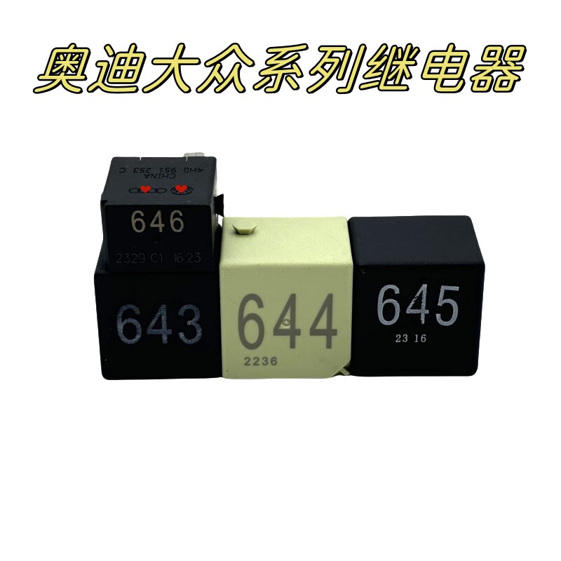 适用于大众奥迪a6l a8 q7途锐保时捷643 644 645 646打气泵继电器