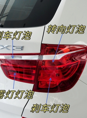 适用于11-16款进口宝马X3 F25倒车灯转向灯刹车灯制动灯后雾灯泡