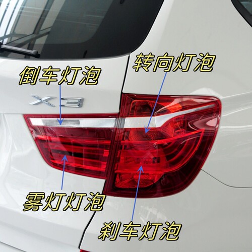 适用于11-16款进口宝马X3 F25倒车灯转向灯刹车灯制动灯后雾灯泡