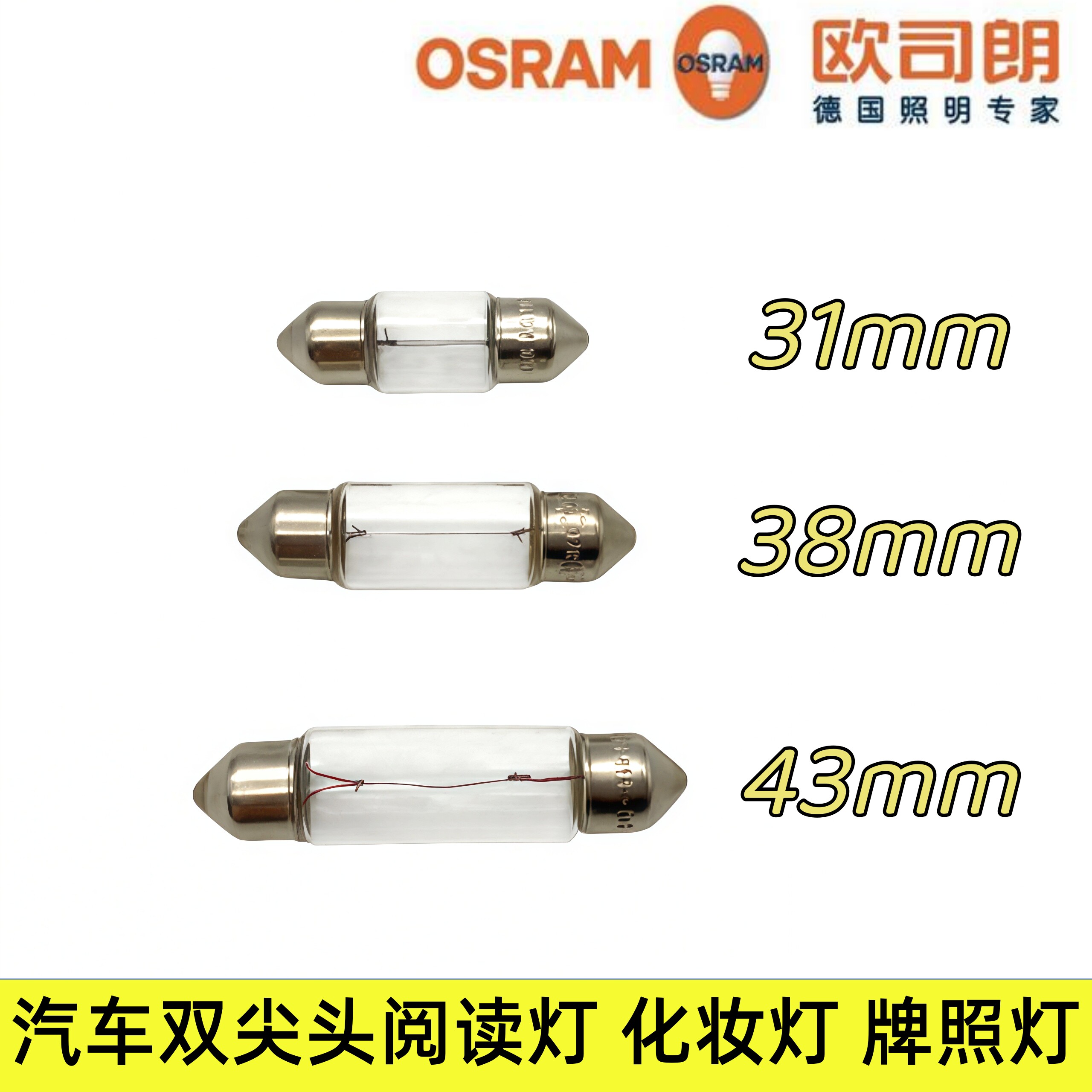 进口汽车阅读灯灯泡室内车内顶灯灯泡后备箱灯牌照灯双尖灯泡12V图片