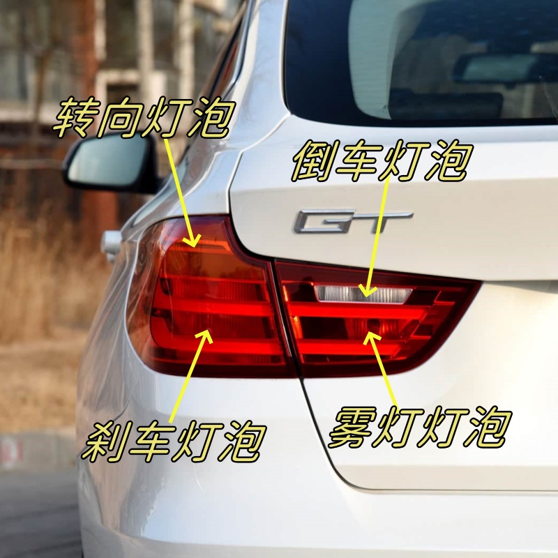 适用于宝马3系GT F34尾灯刹车灯泡倒车灯转向灯后雾灯泡行车灯泡