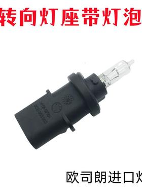 适用于大众迈腾CC甲壳虫尚酷经典宝来前转向灯泡底座H21W灯座插座