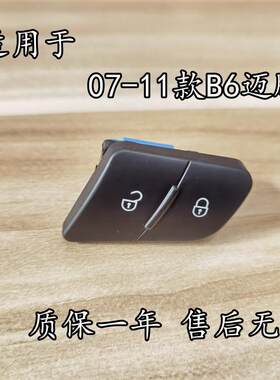 适用于大众老迈腾B6中控锁开关门锁开关闭锁器开关儿童安全开关