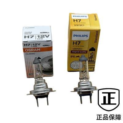 H755W替换远光汽车灯泡原厂品质
