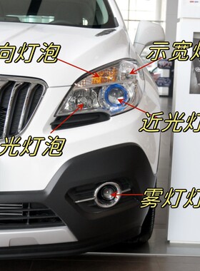 适用于13 14 15款别克昂科拉远光近光灯泡示宽灯转向灯双闪雾灯泡
