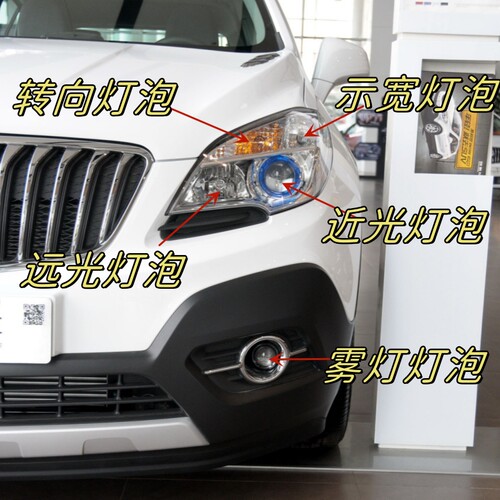 适用于13 14 15款别克昂科拉远光近光灯泡示宽灯转向灯双闪雾灯泡