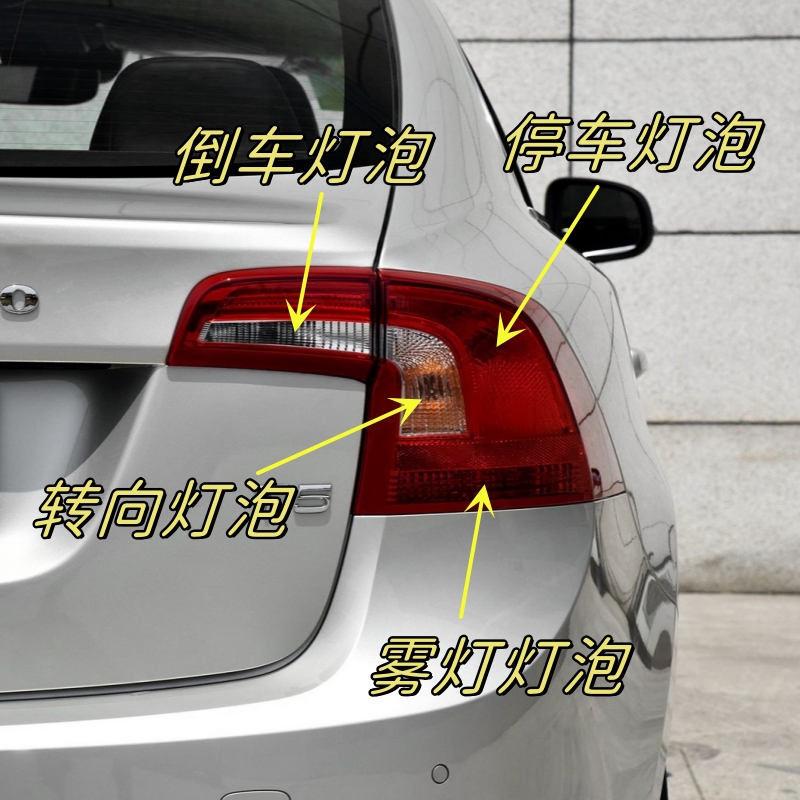 适用于14-19款沃尔沃S60L停车灯泡双闪转向灯倒车灯雾灯刹车灯泡