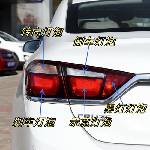 适用于15-16款科鲁兹后尾灯刹车灯泡转向转弯灯倒车灯泡后雾灯泡