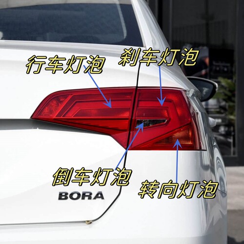 宝来传奇刹车灯转向倒车灯尾灯泡