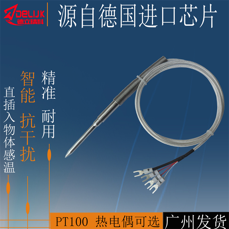 热电阻温度传感器DELI防水热电阻