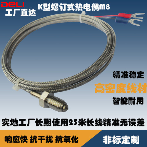 热电偶螺钉式温度传感器DELI