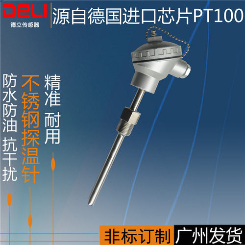 温度传感器热电阻德立牌防爆防水