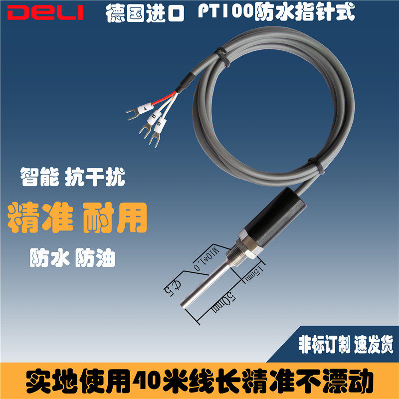热电阻pt100温度传感器防水探针铂热电阻铠装三线感温探头pt1000