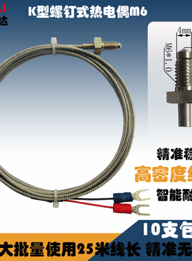 热电偶j型k型测温线温度传感器进口探头快速高温e型m6螺钉热电偶