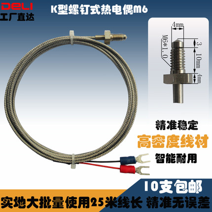 热电偶j型k型测温线温度传感器进口探头快速高温e型m6螺钉热电偶