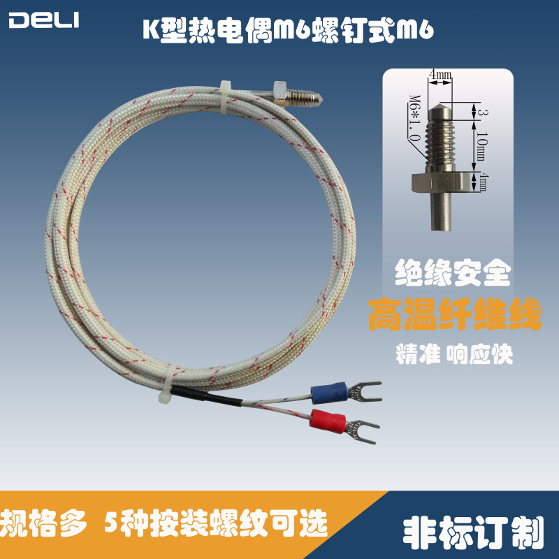 热电偶探头德立牌工厂店螺钉式