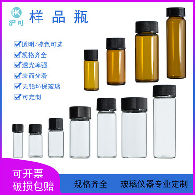 样品瓶玻璃透明螺口3/5/10/15/20/30/40/50/60ml棕色血清瓶西林瓶