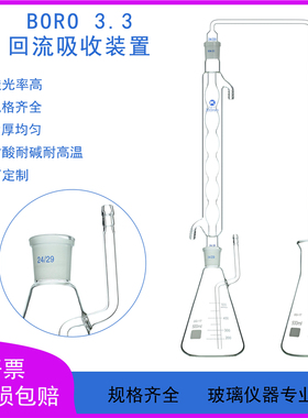 回流吸收装置250/500/1000ml高氯废水化学需氧量测定插管三角烧瓶