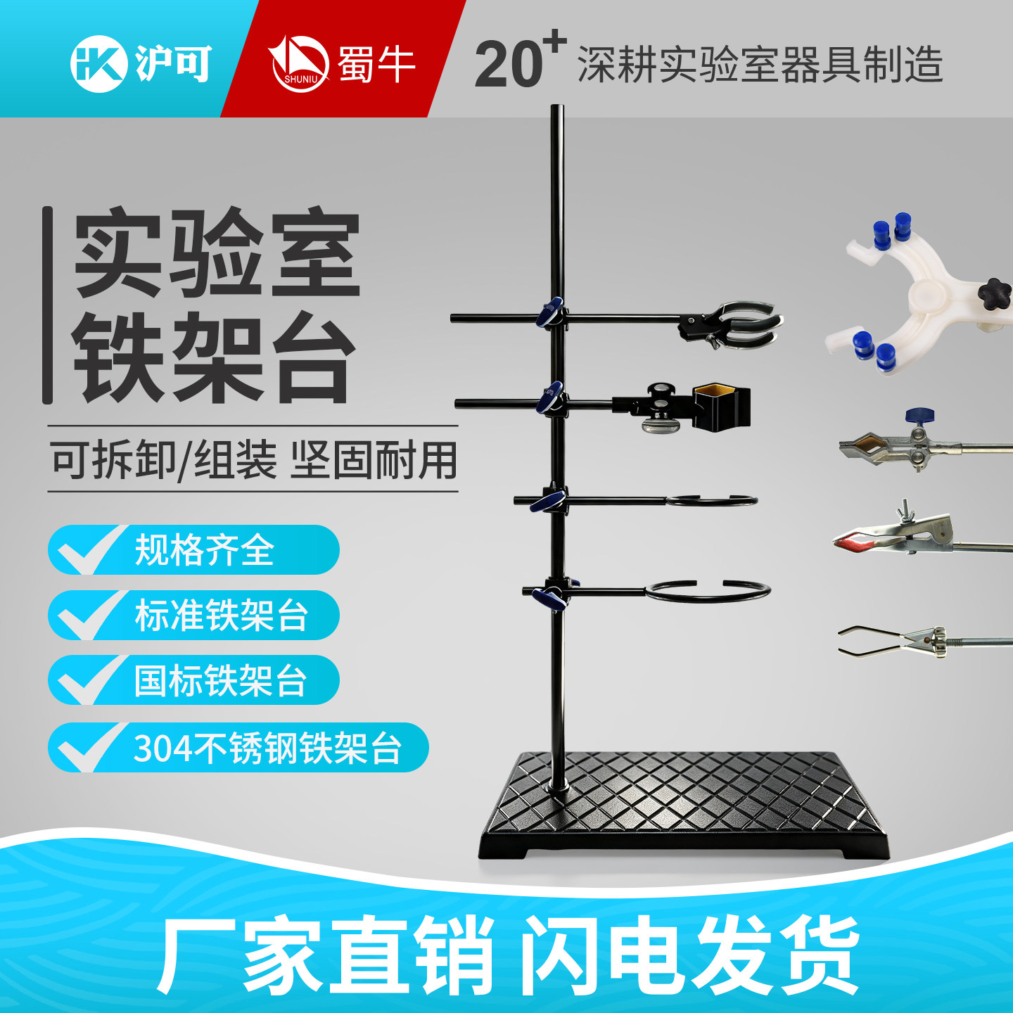 实验室铁架台固定夹具整套仪器图片