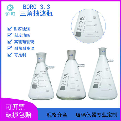 三角抽滤瓶50/100/150/250/500/1000/2000/3000/5000ml具上嘴