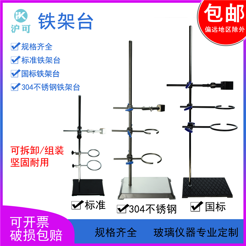 微型标准加厚国标不锈钢铁架台