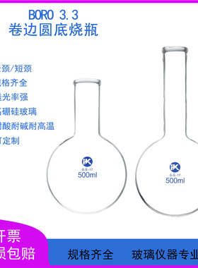 卷边长颈短颈圆底烧瓶50/100/250/500/1000/2000/3000/5000ml/10L
