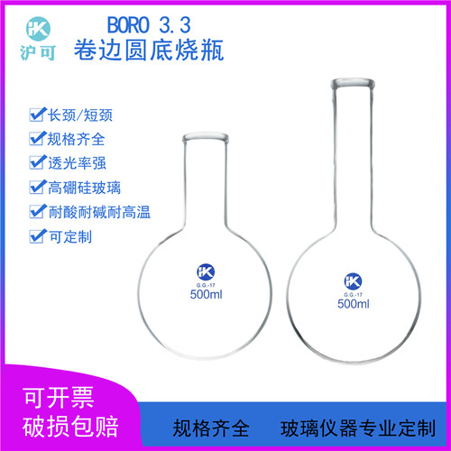 卷边长颈短颈圆底烧瓶50/100/250/500/1000/2000/3000/5000ml/10L