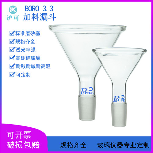 加料漏斗50mm/60mm/75mm/90mm/100mm/120mm/150mm标口三角漏斗