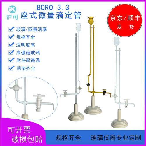 棕色座式微量滴定管1ml2ml3ml5ml10ml玻璃/四氟活塞含底座可定制 - 封面