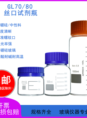 GL70/GL80蓝盖丝口瓶150/250/500mL/1L/2L大口玻璃试剂瓶溶剂瓶